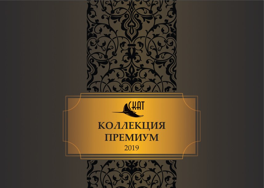 Бумажный каталог СКАТ Премиум пленки